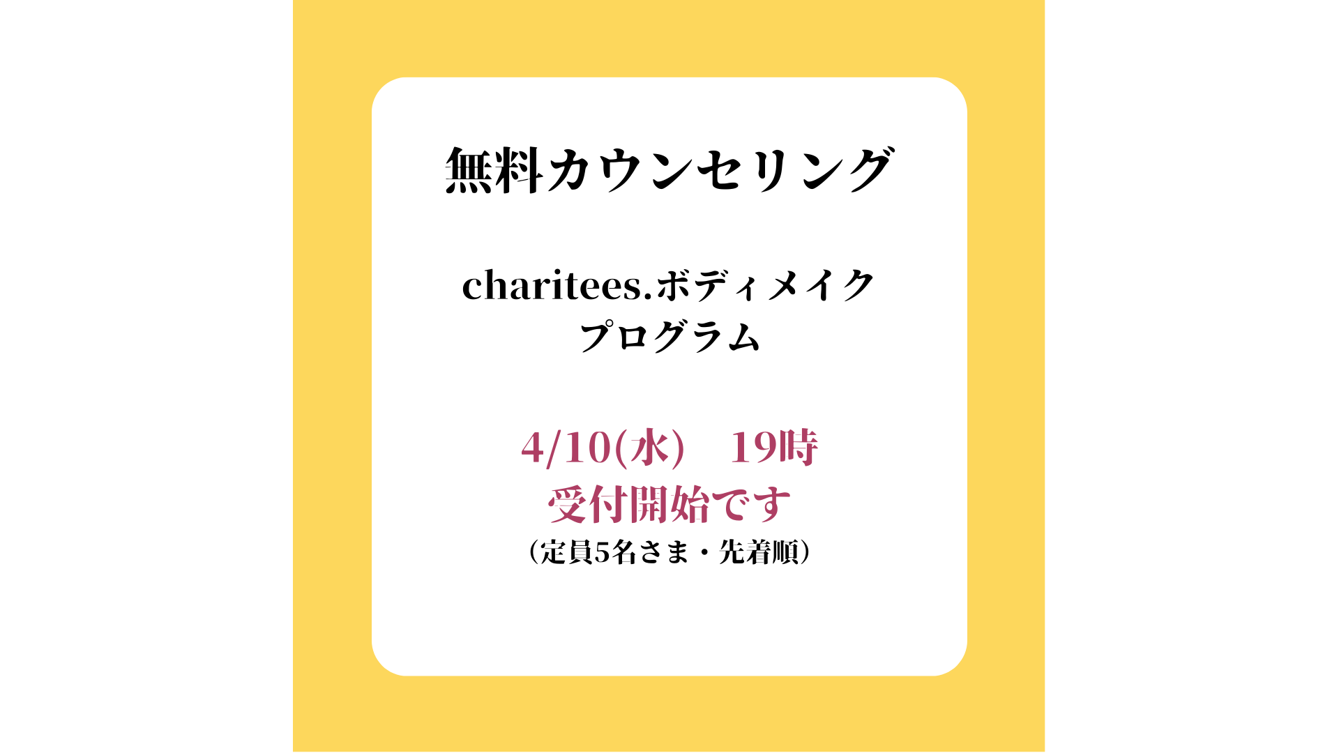 結果にこだわる、3ヶ月集中ボディメイク【無料カウンセリング】募集開始 