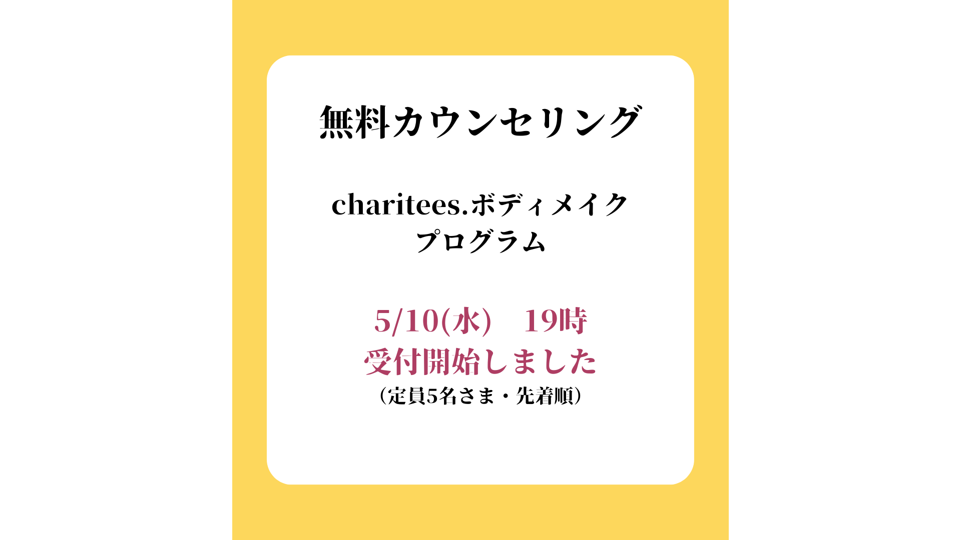 結果にこだわる、3ヶ月集中ボディメイク【無料カウンセリング】募集開始 